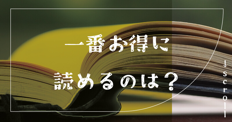 両手いっぱいの愛をきみにはhitomiやrawで無料で探すのは危険?安全なサイトを紹介