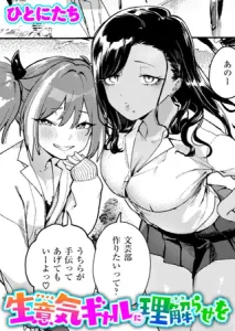 生意気ギャルに理解らせをhitomiやrawで無料は嘘なの？実際に読める安全な方法を紹介