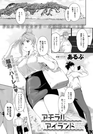 アモラルアイランドはhitomiやrawで無料配信はある？安全な読み方まとめ