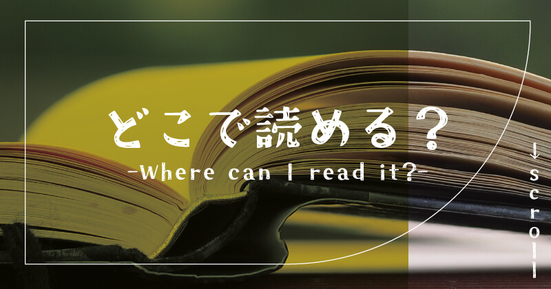 ファーストテイクはhitomiやrawで無料配信はある?安全な読み方まとめ