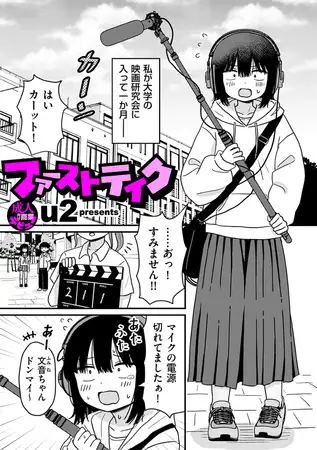 ファーストテイクはhitomiやrawで無料配信はある？安全な読み方まとめ